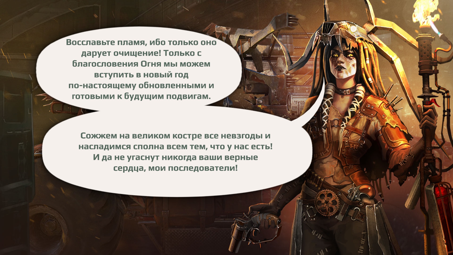 Новогодние поздравления от лидеров фракций - Новости - Crossout