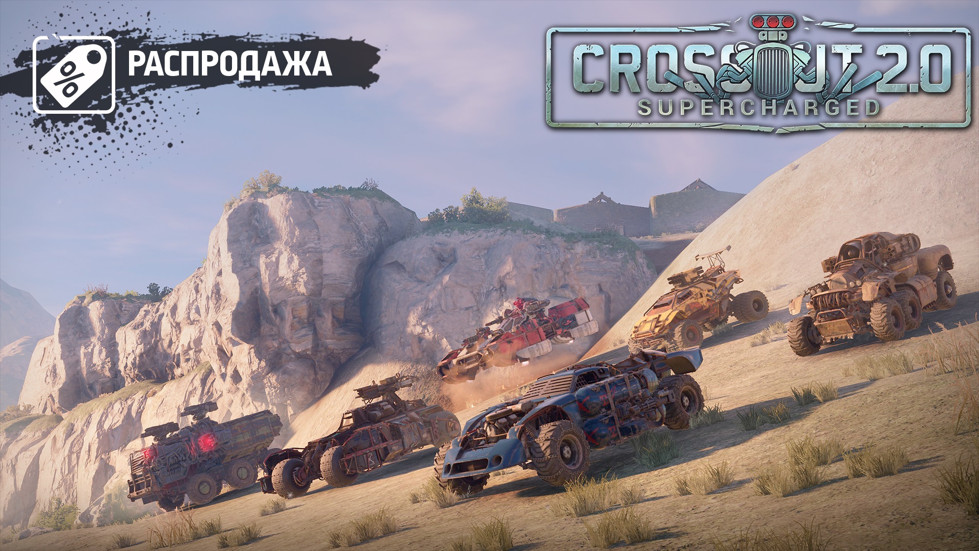 Распродажа наборов на PlayStation® - Новости - Crossout