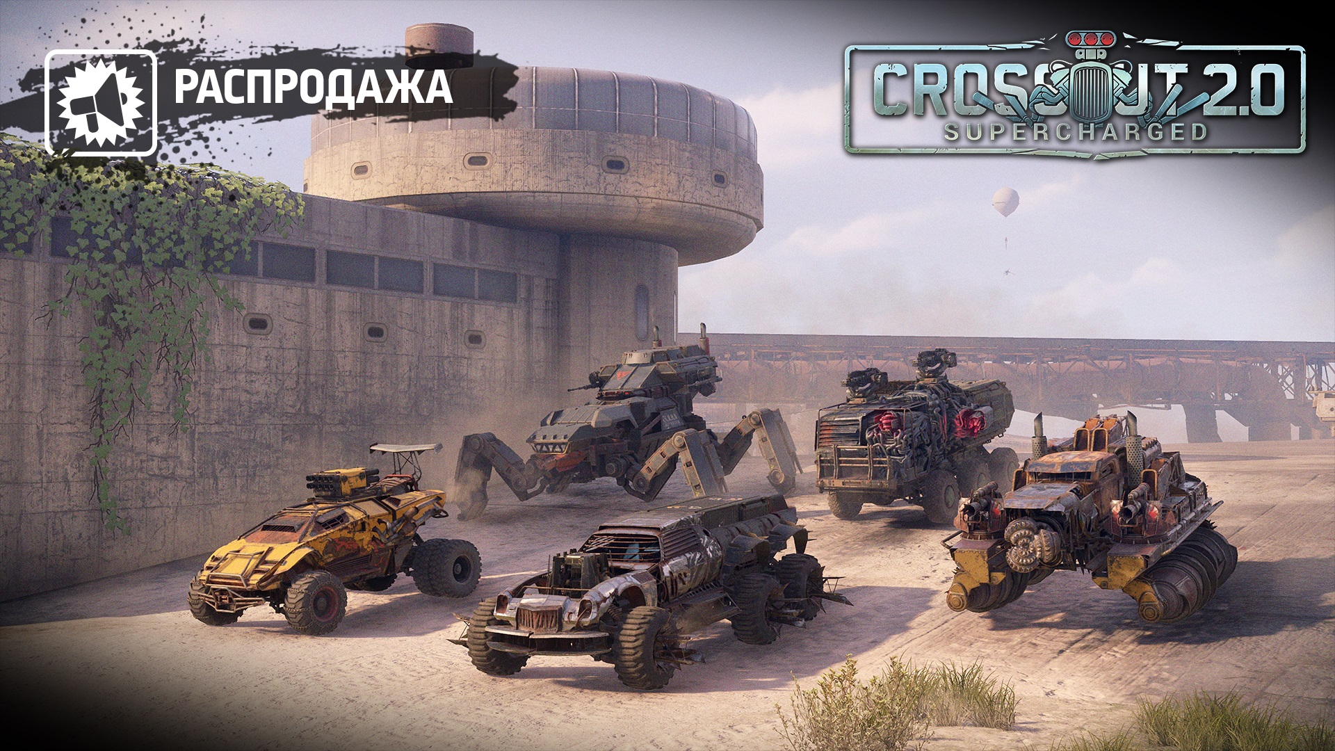 Распродажа наборов на PC - Новости - Crossout