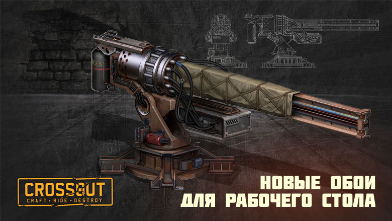 Crossout чертежи оружия