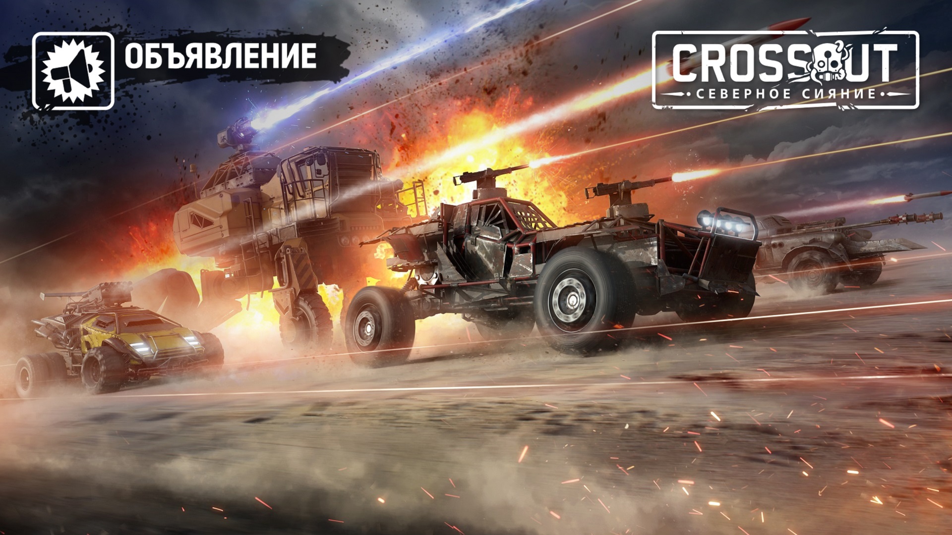 Новая временная миссия — «Схватка отрядов»! - Новости - Crossout