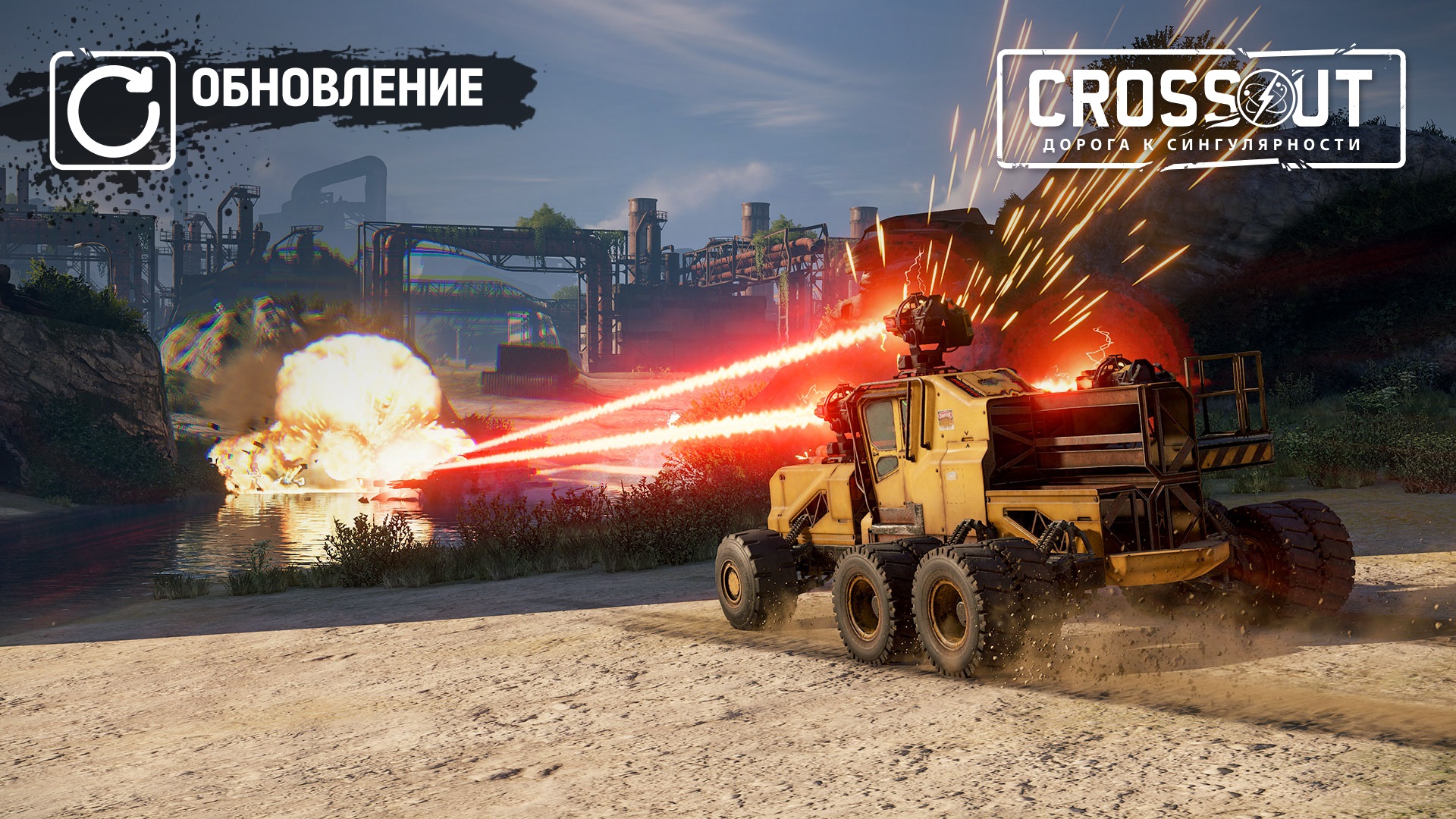 Небольшое обновление, 31.08.2023 - Новости - Crossout