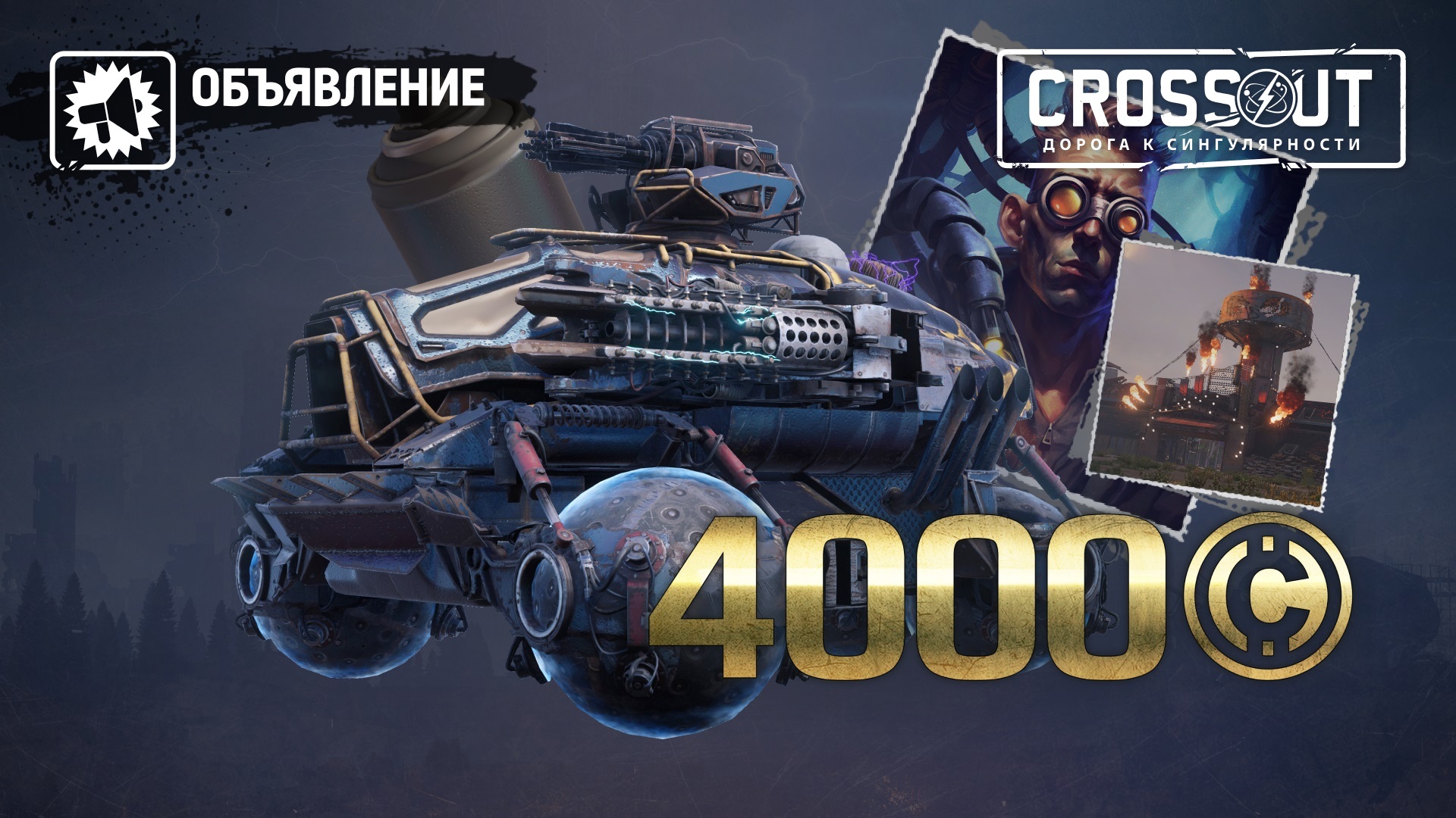 Новые наборы «Электрожук» уже доступны на всех платформах! - Новости -  Crossout