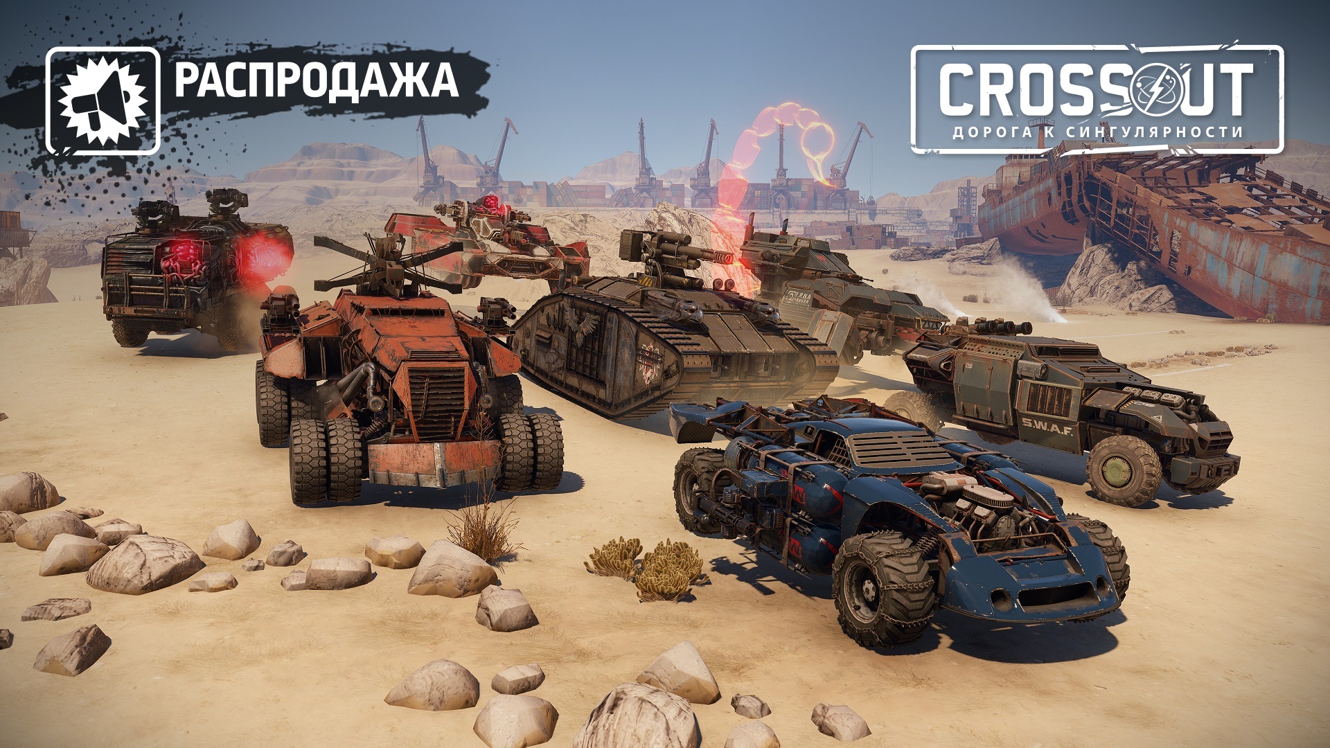 Распродажа наборов на PlayStation® - Новости - Crossout