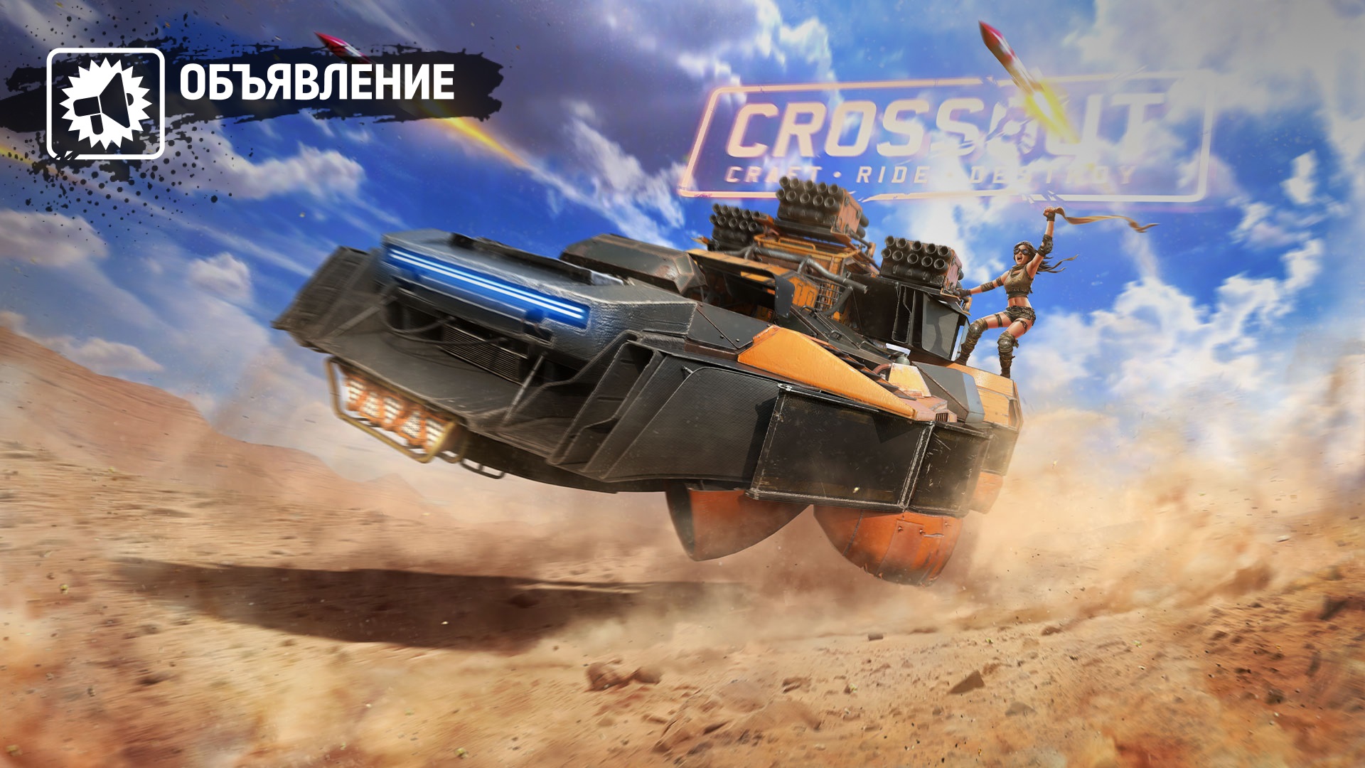 Арт Crossout — сентябрь 2053 - Новости - Crossout