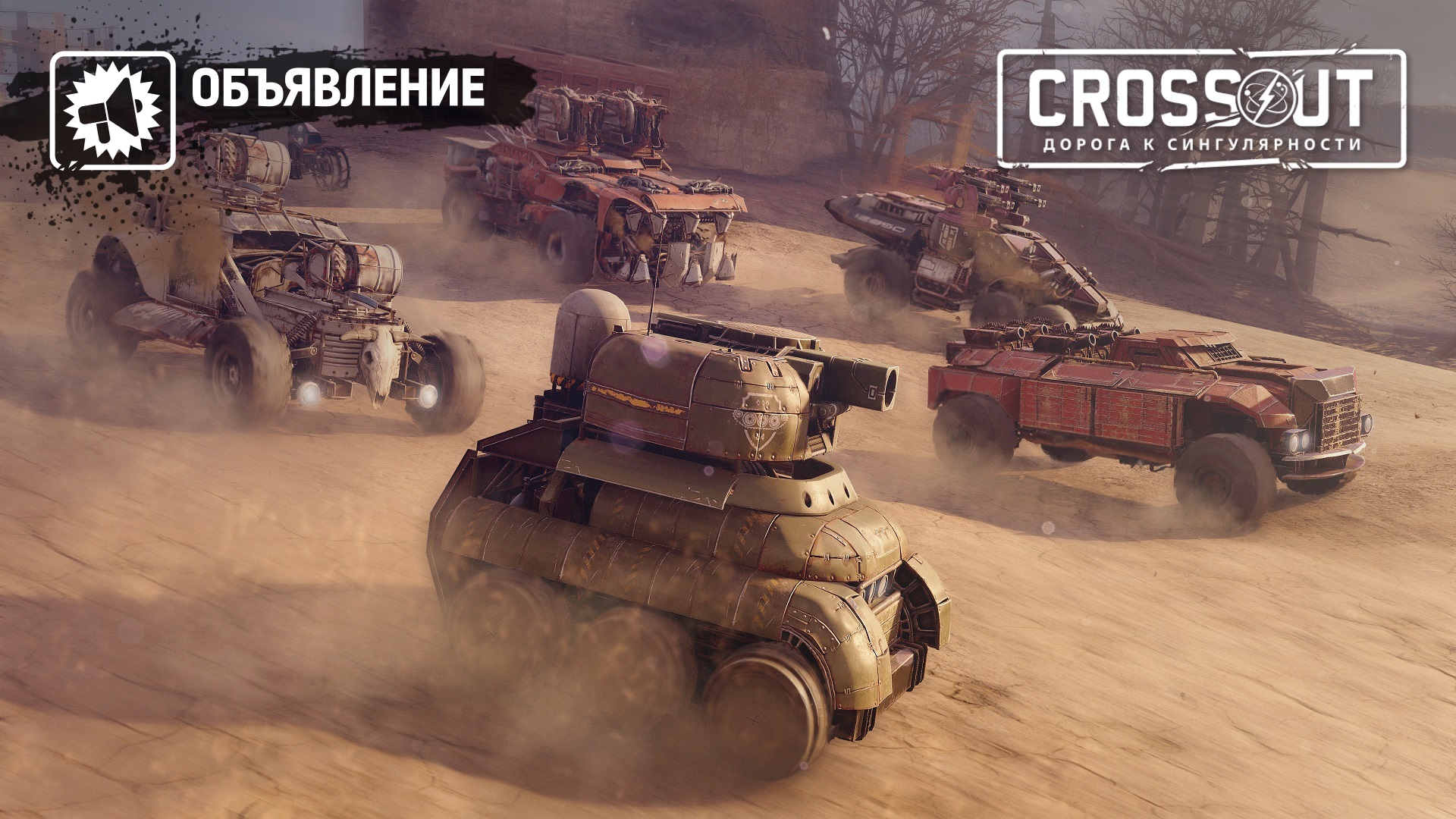 Фестиваль потасовок в Crossout! - Новости - Crossout