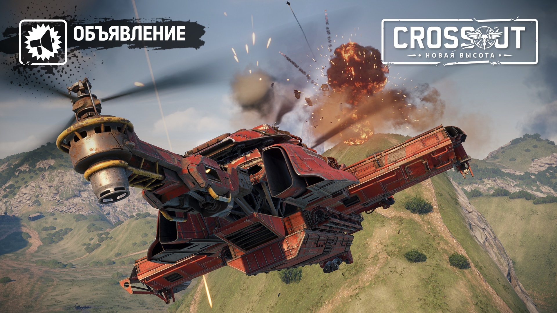 Битва за Святилище - Новости - Crossout