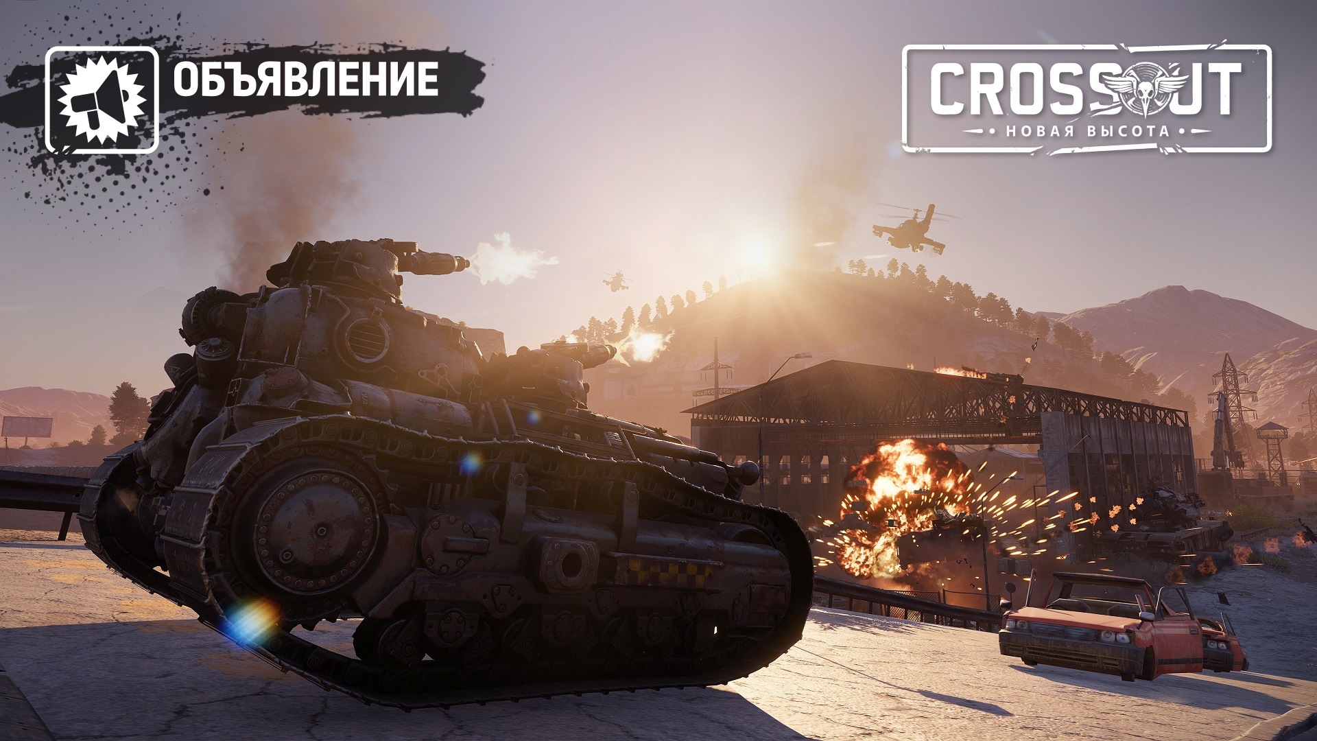 Временная потасовка «Воздушный бой» - Новости - Crossout