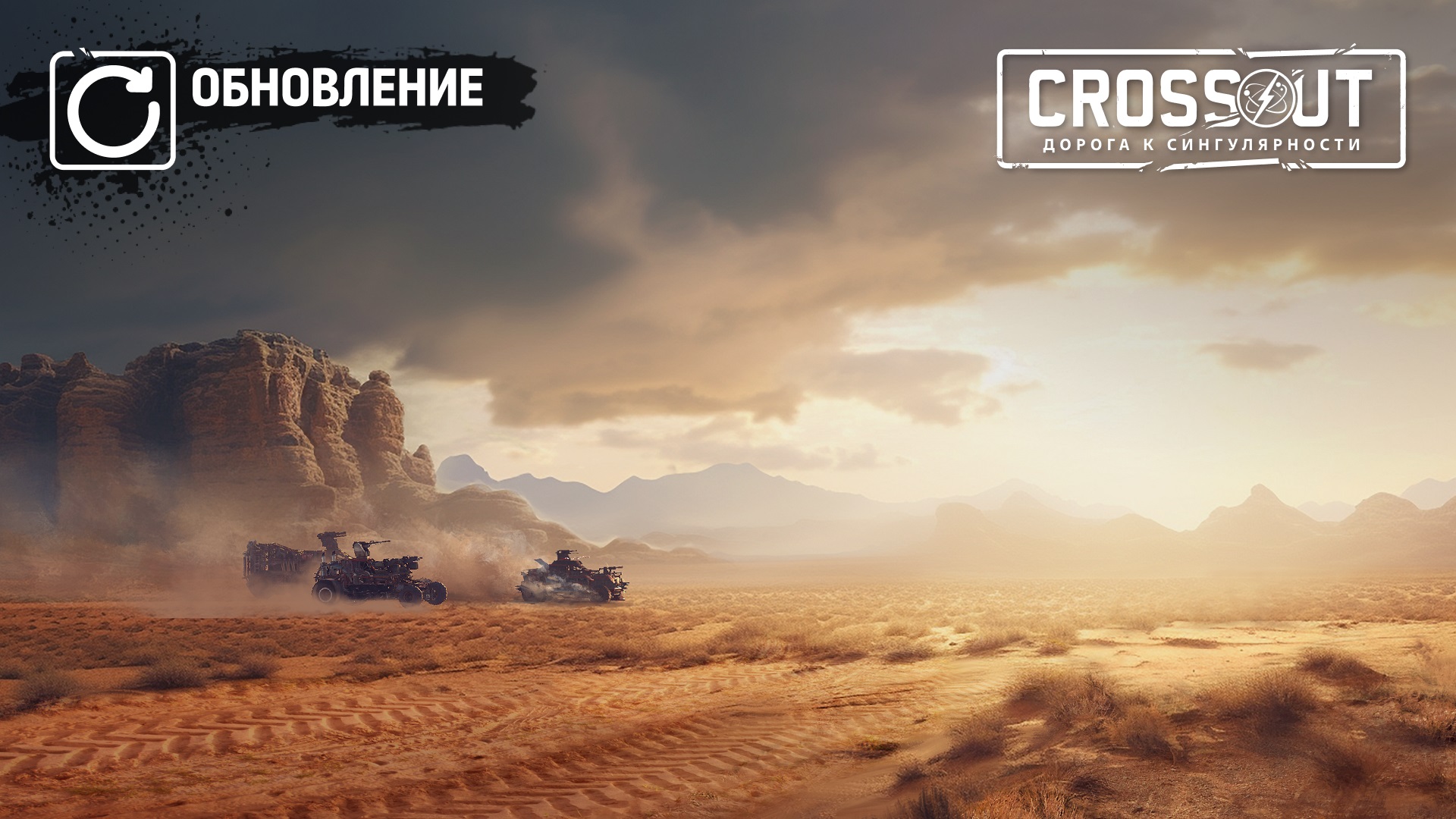 PC][PS][Xbox] Crossout: Глубины Пустошей - Новости - Crossout