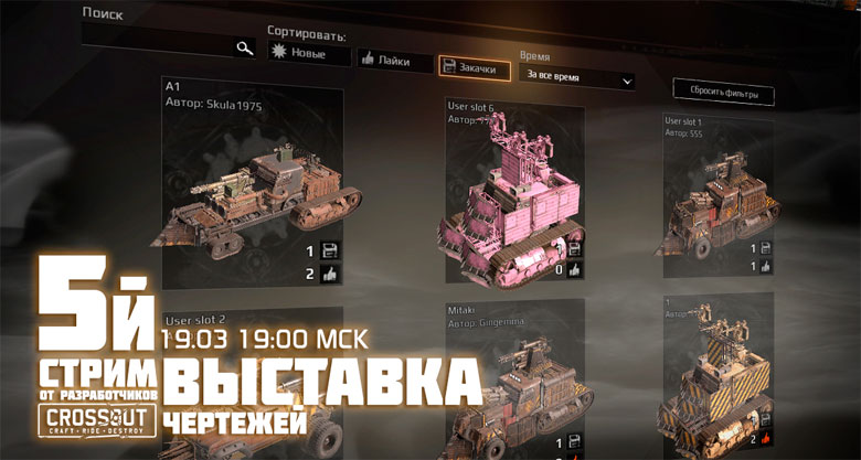 Пятый стрим по игровому миру Crossout от разработчиков! - Новости - Crossout